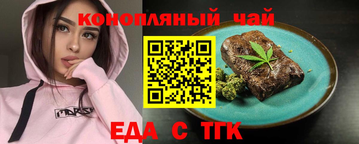Еда ТГК марихуана Гусиноозёрск