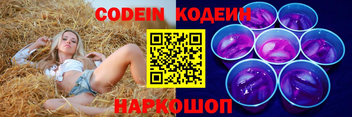 Гусиноозёрск  Codein напиток Lean (лин)  Вход с VPN 