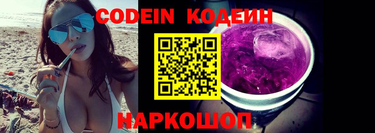 Кодеиновый сироп Lean напиток Lean (лин) Гусиноозёрск