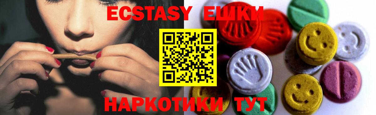 Ecstasy круглые Гусиноозёрск