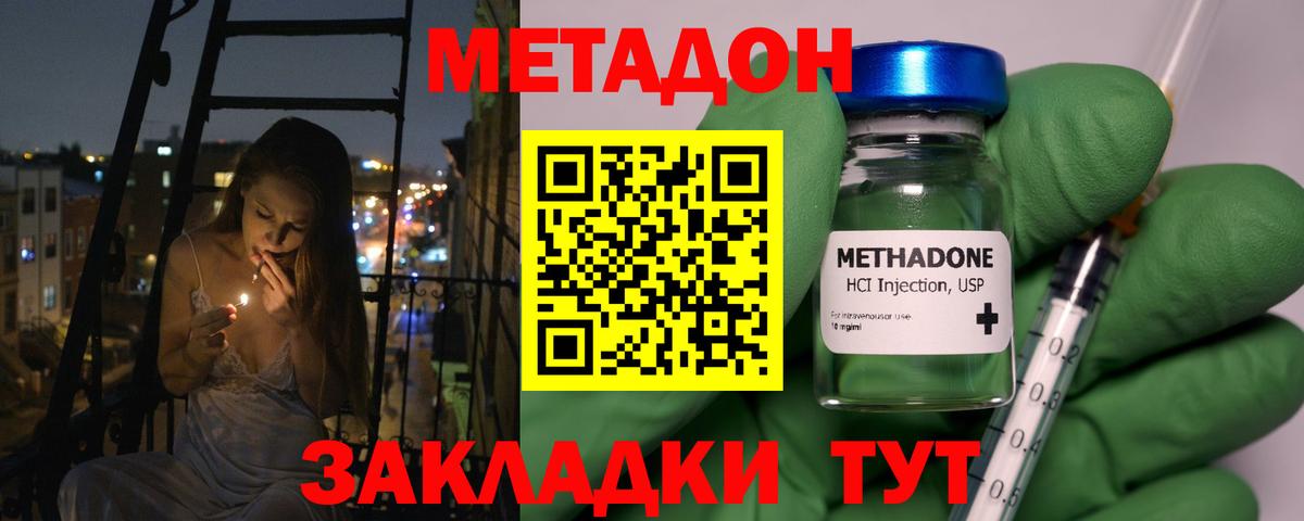 МЕТАДОН кристалл  Вход с VPN  Гусиноозёрск  Метадон кристалл 
