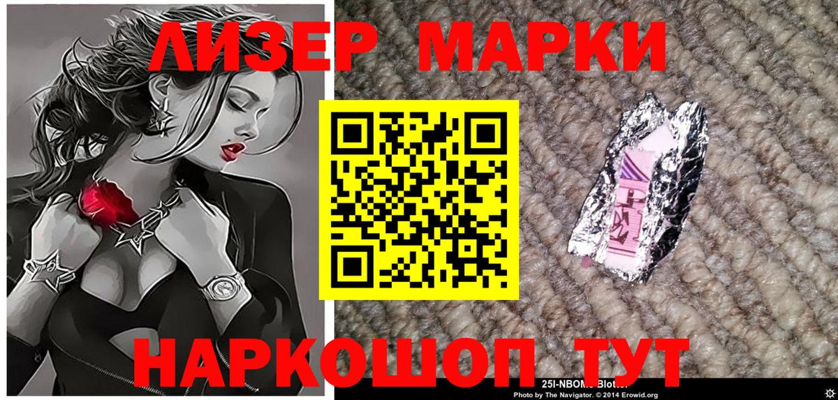Гусиноозёрск  Марки NBOMe 1,5мг  наркошоп  Вход с VPN 